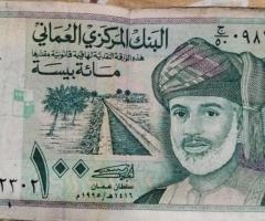 CENTRAL BANK OF OMAN - ONE HUNDRED BAISA